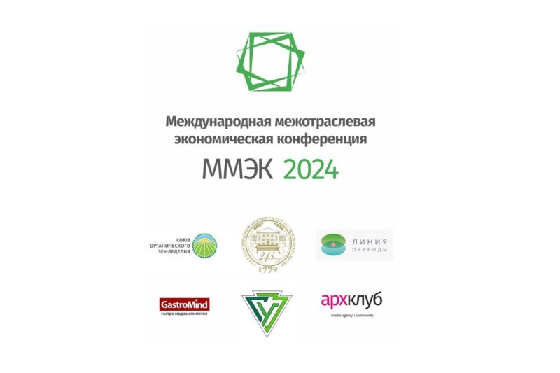 ГУЗ приглашает на конференцию ММЭК