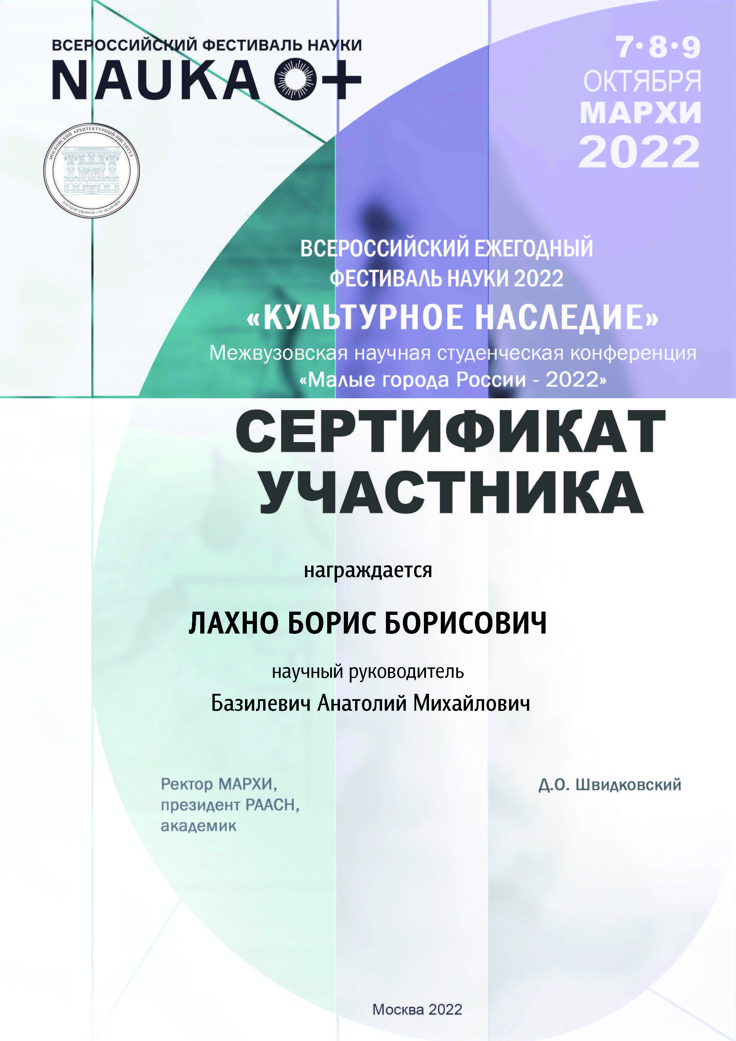 Студенты магистратуры направления подготовки АРХИТЕКТУРА успешно выступили на XVII Всероссийском фестивале науки