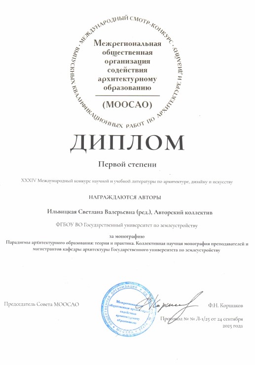 Архитекторы ГУЗ завоевали 9 высших наград на международном конкурсе в Магнитогорске 