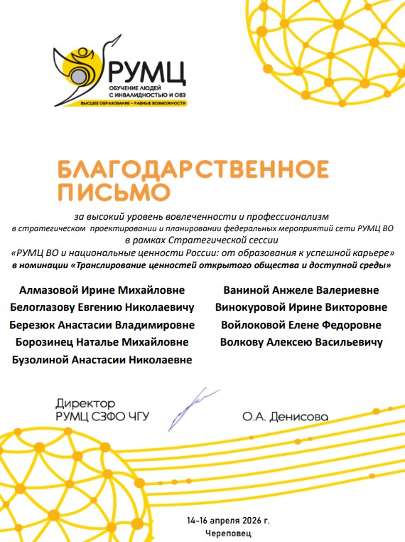 ГУЗ на федеральной стратегической сессии: формирование национальных ценностей в инклюзивном образовании