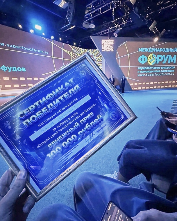 Студент ГУЗ стал победителем кейс-чемпионата II Международного форума переработчиков дикоросов 
