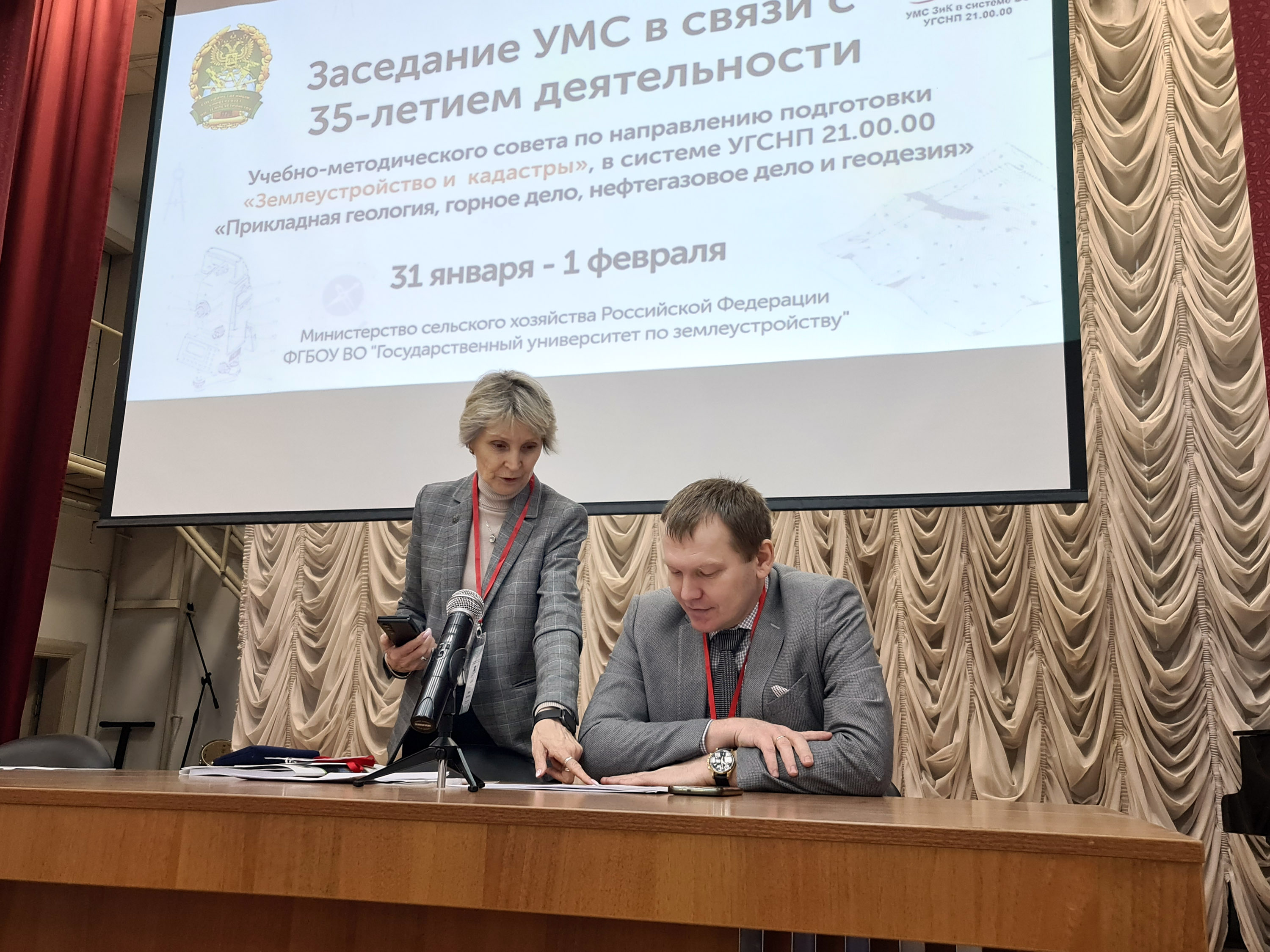 В Государственном университете по землеустройству завершился первый день работы учебно-методического совета по направлению подготовки «Землеустройство и кадастры» в составе федерального учебно-методического объединения
