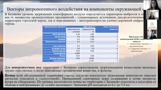 21 апреля состоялась работа секция «Экологические проблемы и пути их решения» в рамках LXIV научно-практической конференции «Научные исследования и разработки молодых учёных для развития АПК»