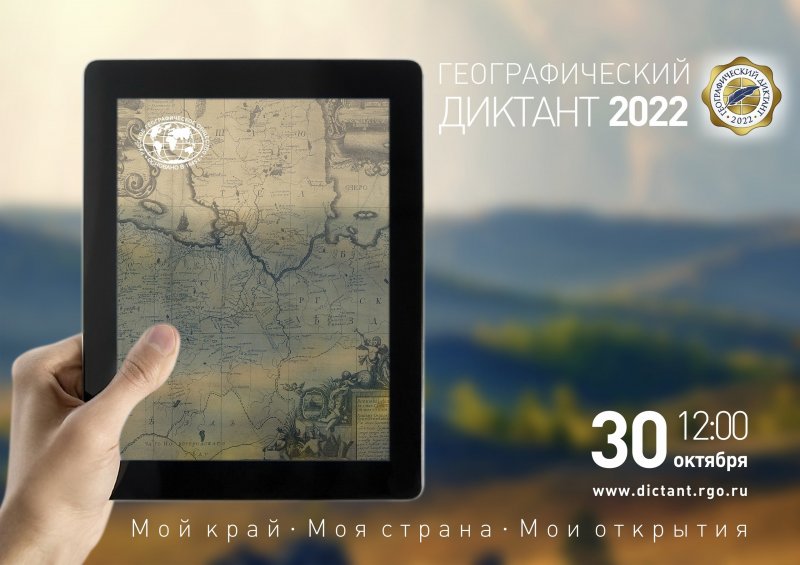 30 октября в Государственном университете по землеустройству пройдет Географический диктант