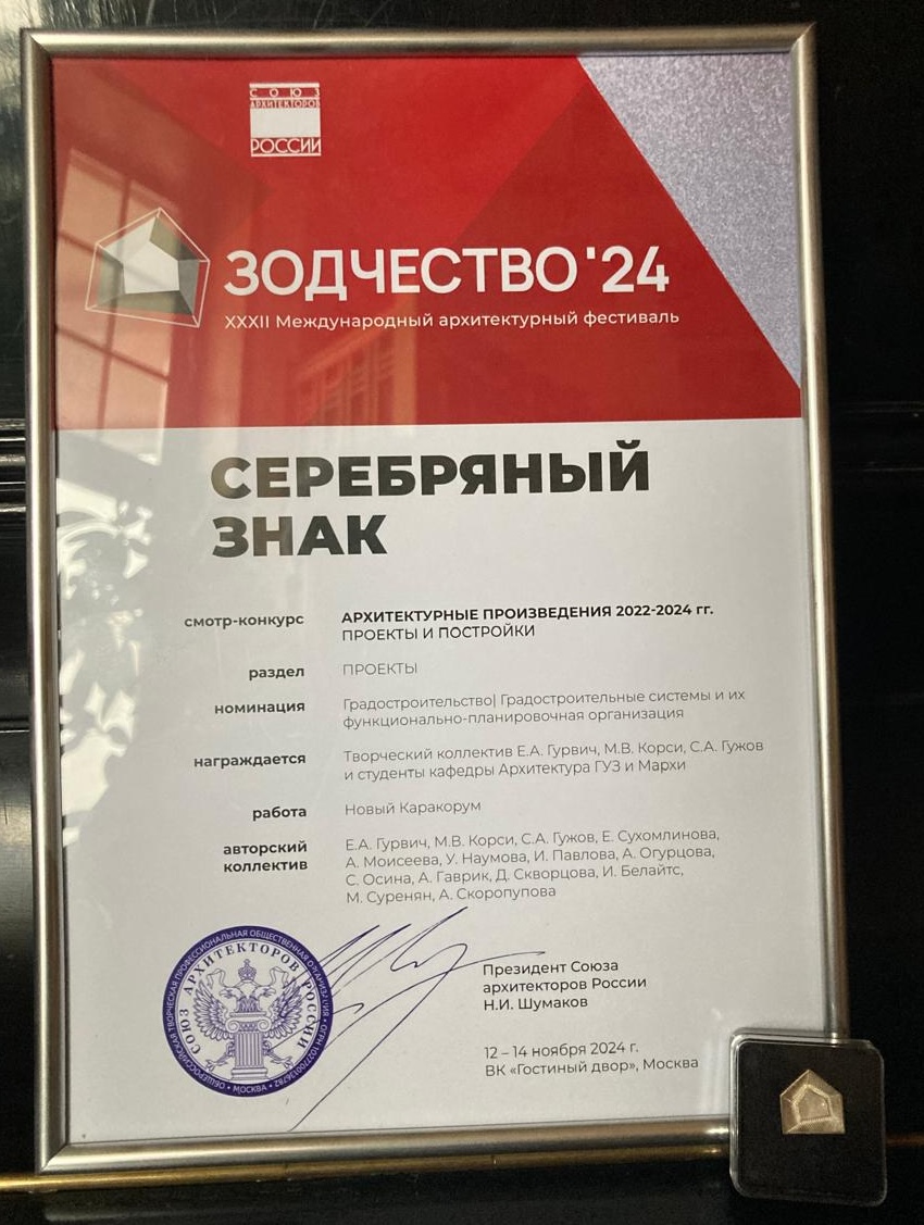 Команда архитекторов ГУЗ получила «серебро» на международном фестивале «Зодчество»