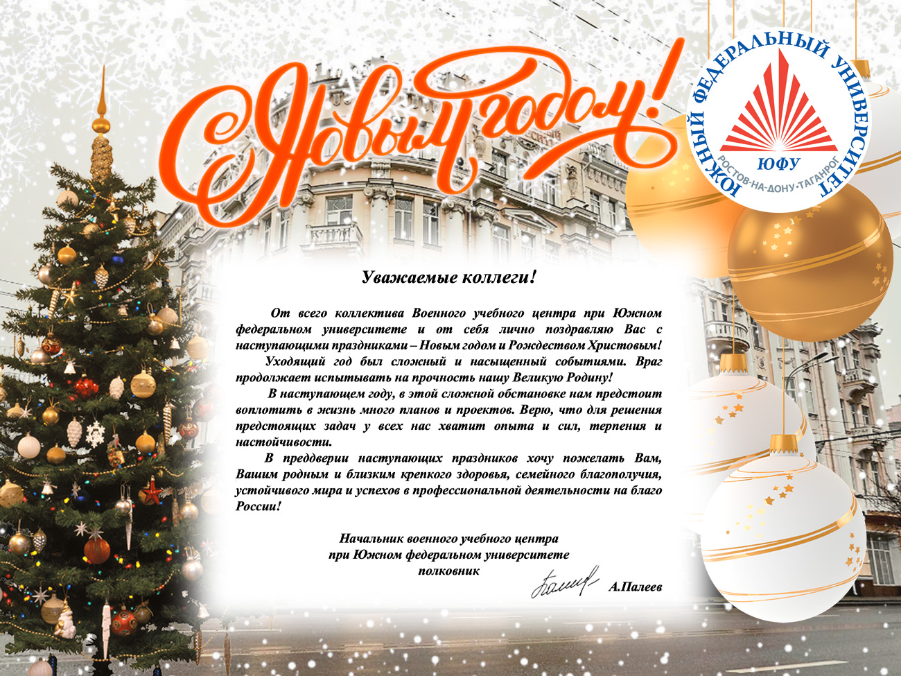 С наступающим Новым годом и Рождеством!