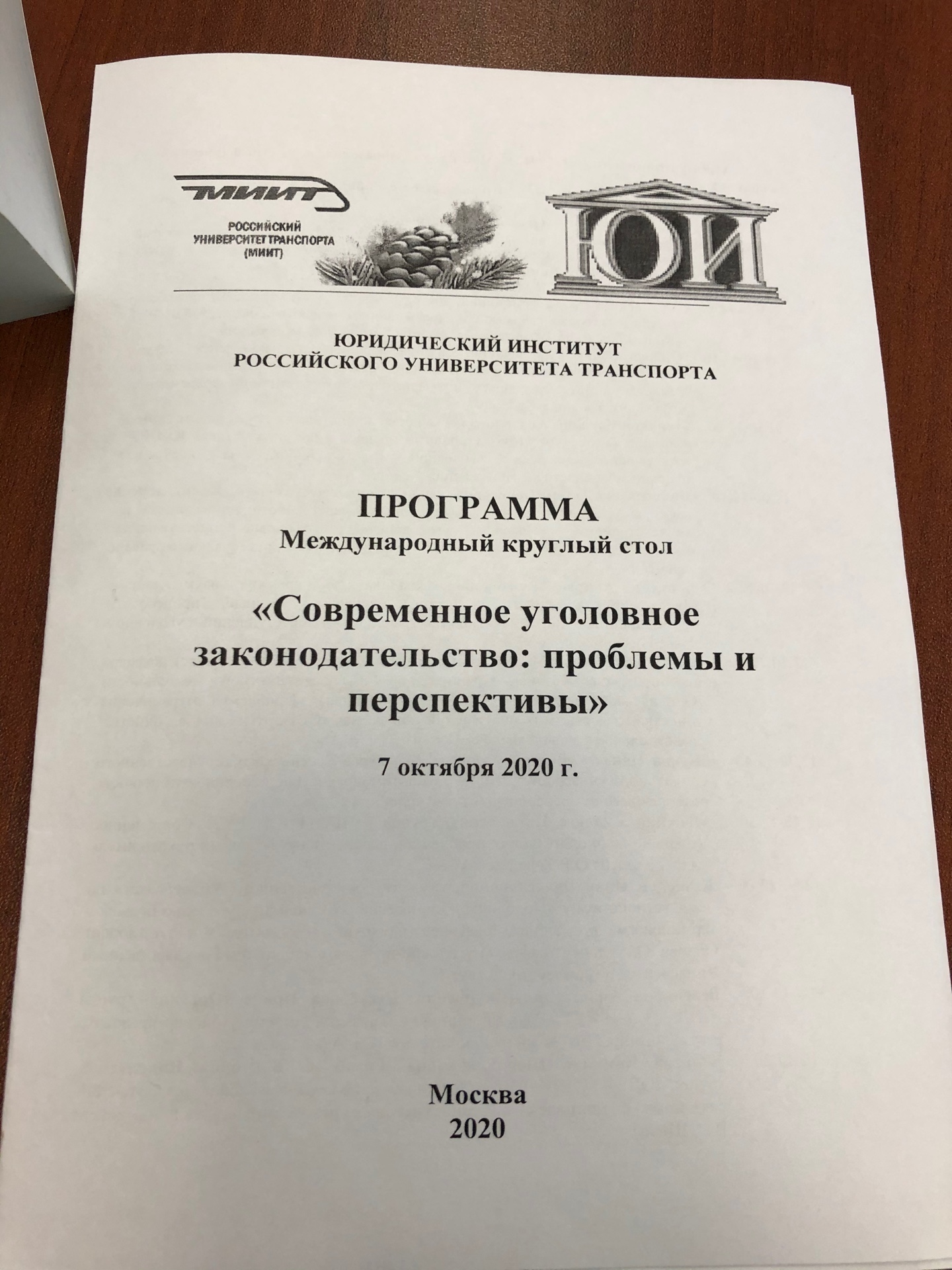 Об участии представителей ГУЗ в работе круглого стола «Современное уголовное законодательство: проблемы и перспективы»