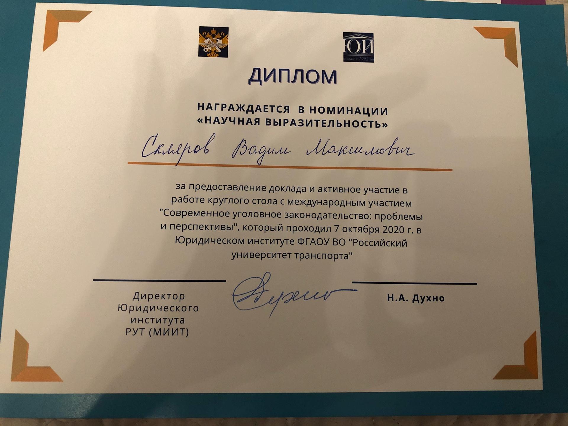 Об участии представителей ГУЗ в работе круглого стола «Современное уголовное законодательство: проблемы и перспективы»