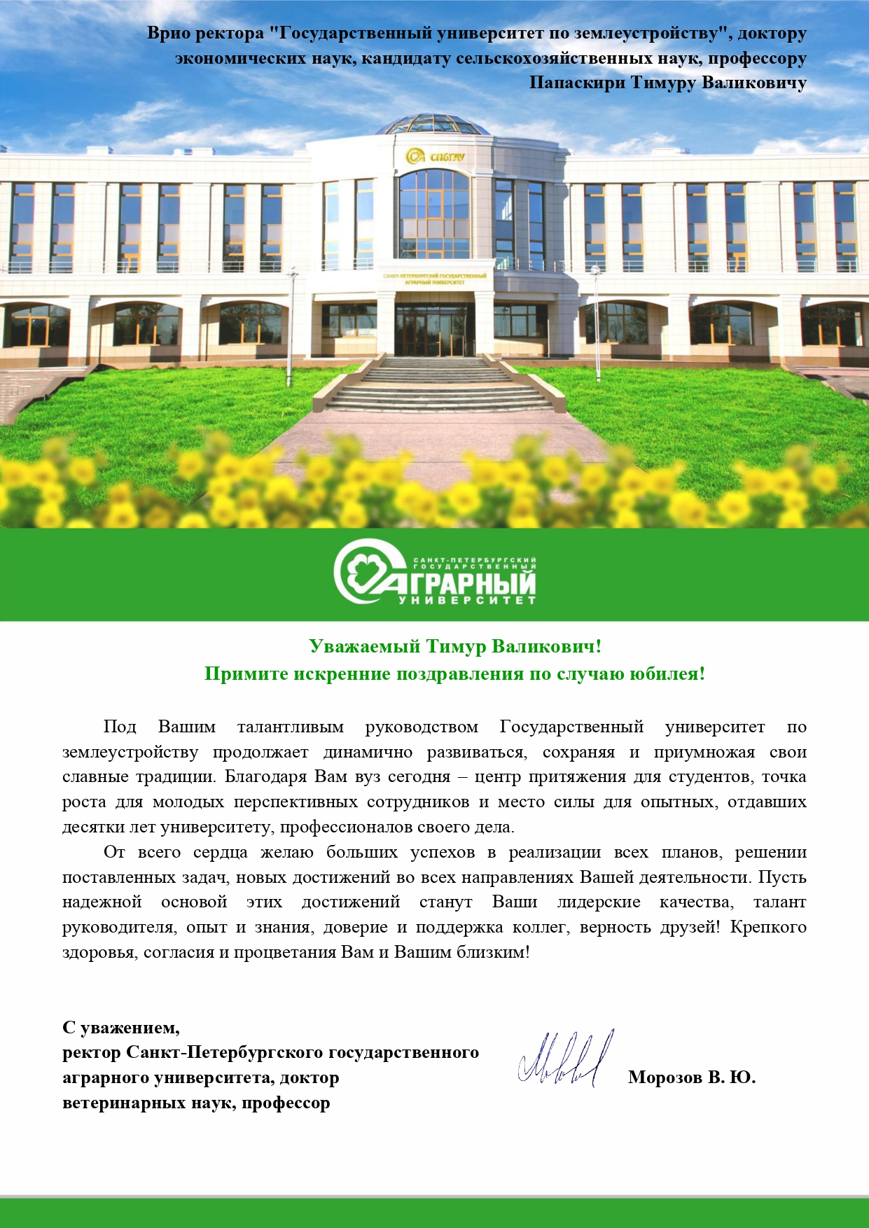 Поздравляем врио ректора ГУЗ Тимура Папаскири с юбилеем!