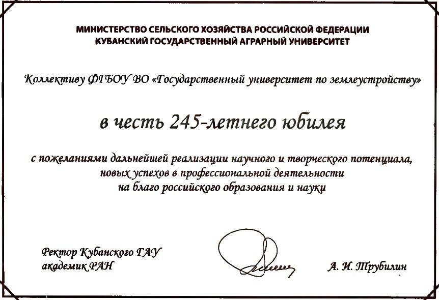 Поздравления в адрес ГУЗ с 245-летием от партнеров и организаций
