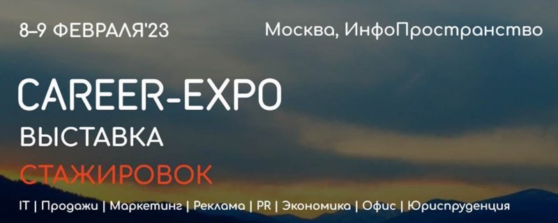 Центр занятости населения г.Москвы "Моя работа" приглашает на выставку стажировок CAREER-EXPO