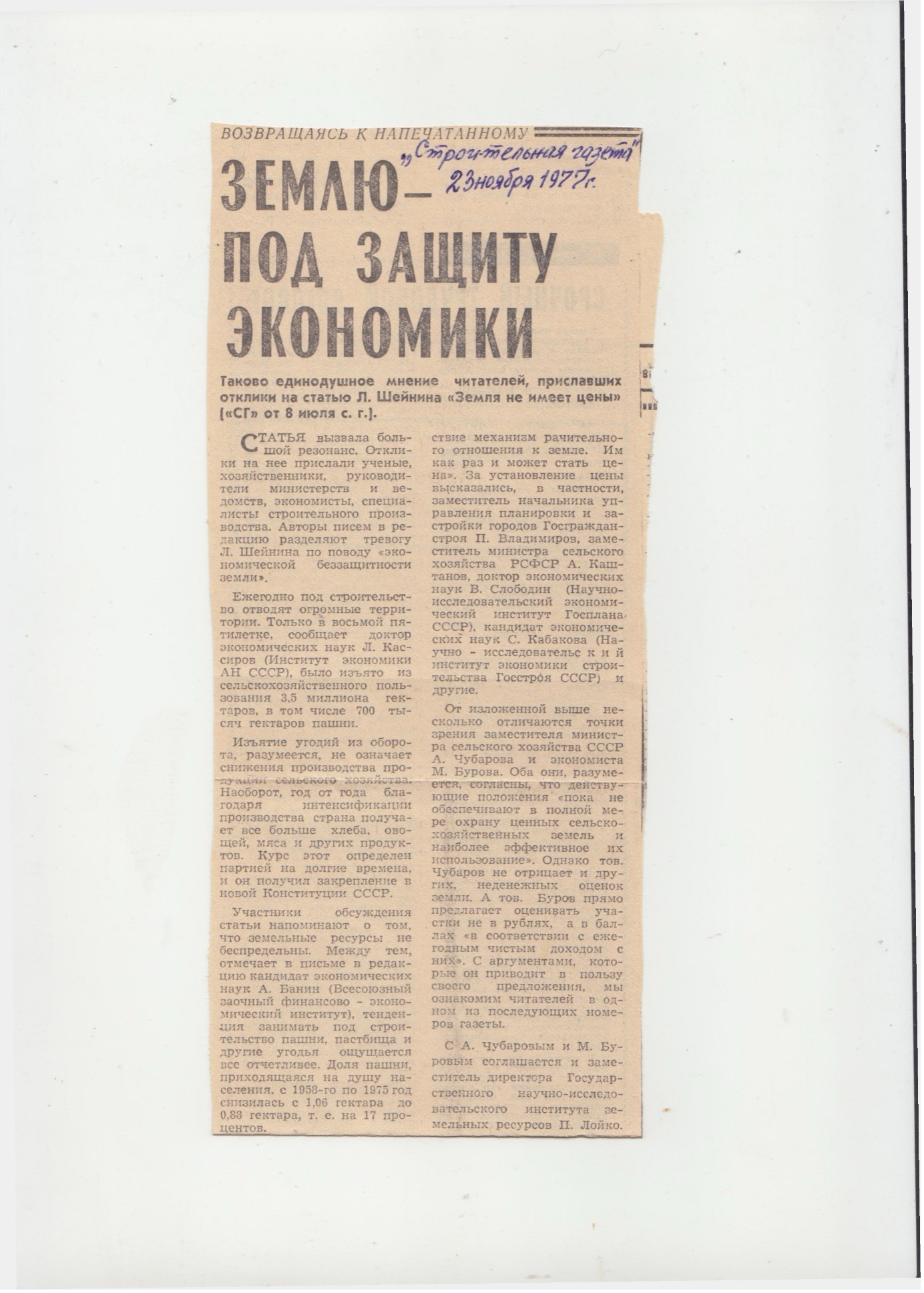 Петру Федоровичу Лойко (1939-2023) – землеустроителю России – 85 лет со дня рождения