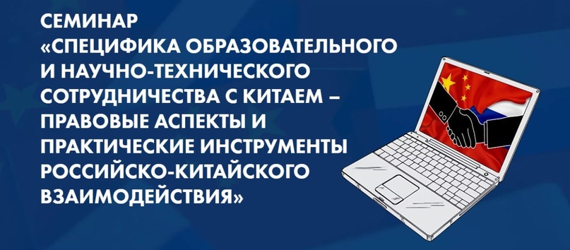 Сотрудники ГУЗ приняли участие в семинаре по вопросам  взаимодействия с Китаем в области образования, науки и технологий