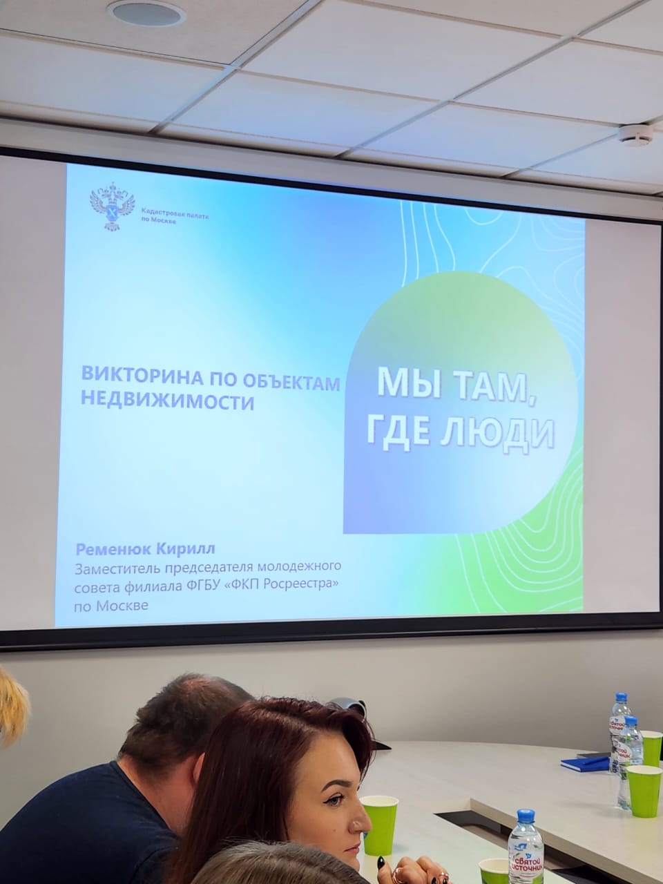 Студенты факультета кадастра недвижимости и инфраструктуры пространственных данных ГУЗ посетили День открытых дверей в Кадастровой палате г. Москвы