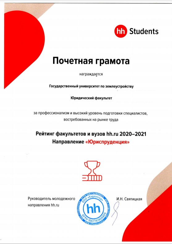 По данным HeadHunter, Юридический факультет ГУЗа вошел в десятку юридических факультетов Москвы, наиболее успешных по трудоустройству выпускников