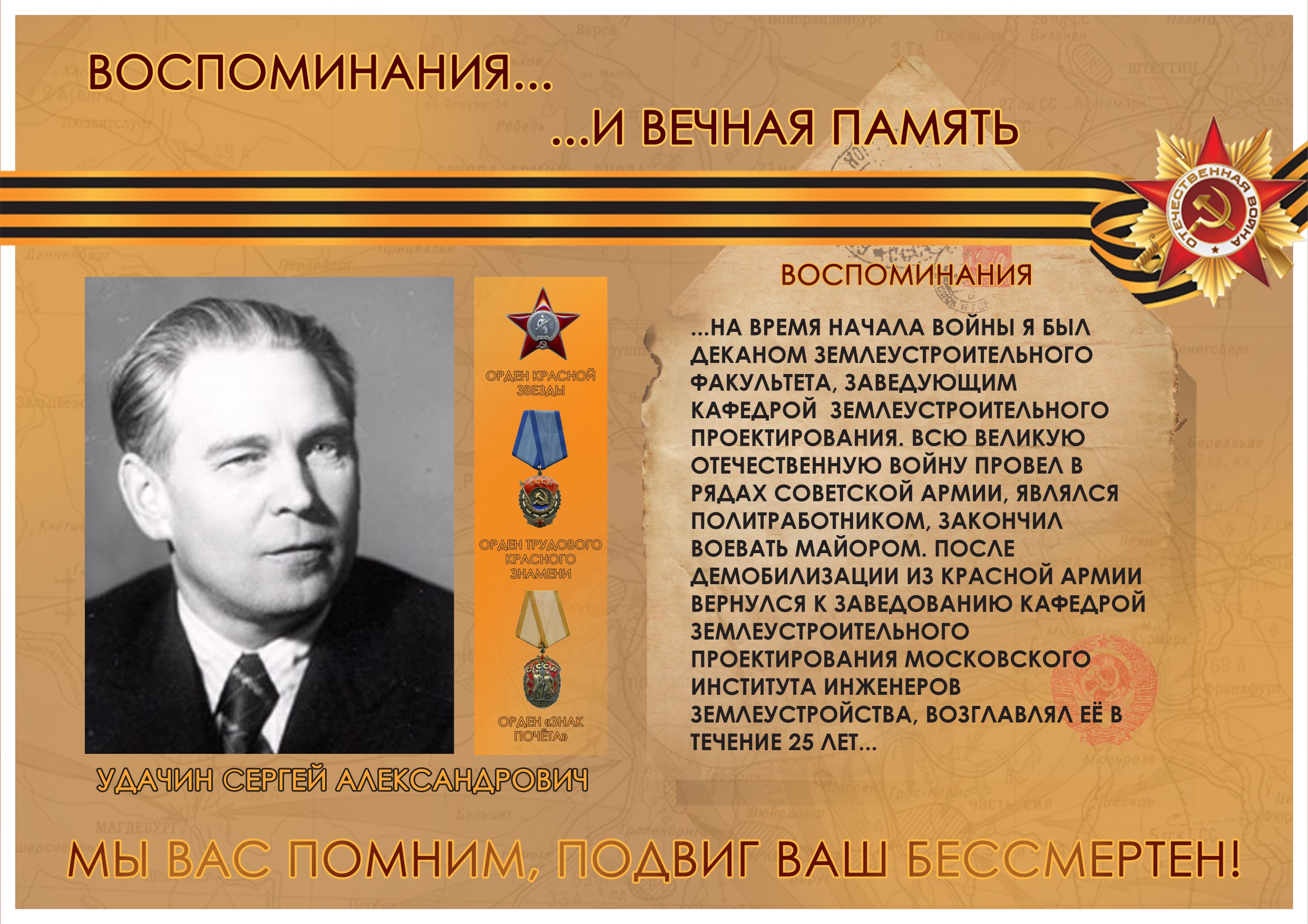 О деятельности поискового отряда ГУЗ «Ориентир» по увековечиванию памяти сотрудников Университета — ветеранов Великой Отечественной войны