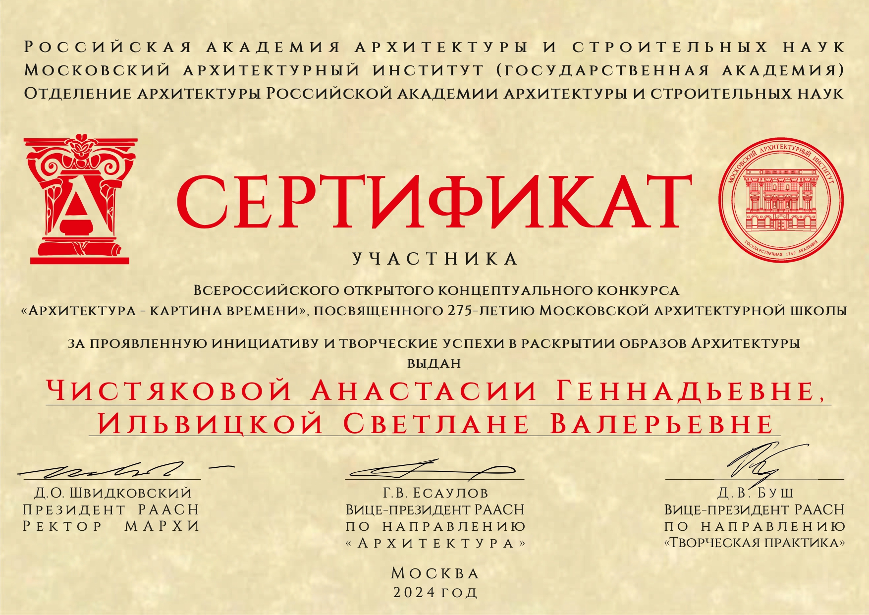 Научные разработки ГУЗ получили признание на престижном собрании архитекторов и строителей