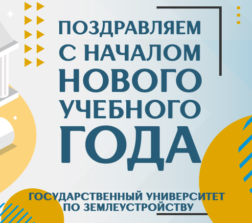 Видеопоздравление с началом Нового учебного года 2020-2021