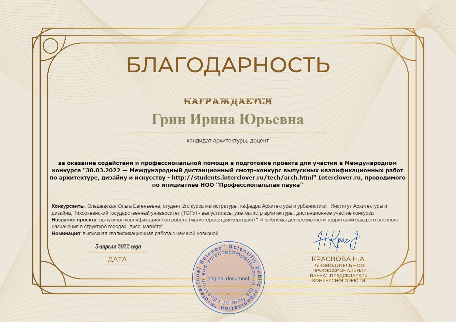 Выпускники архитектурного факультета успешно выступили на Международном дистанционном смотре-конкурсе выпускных квалификационных работ по архитектуре, дизайну и искусству в г.Нижнем-Новгороде
