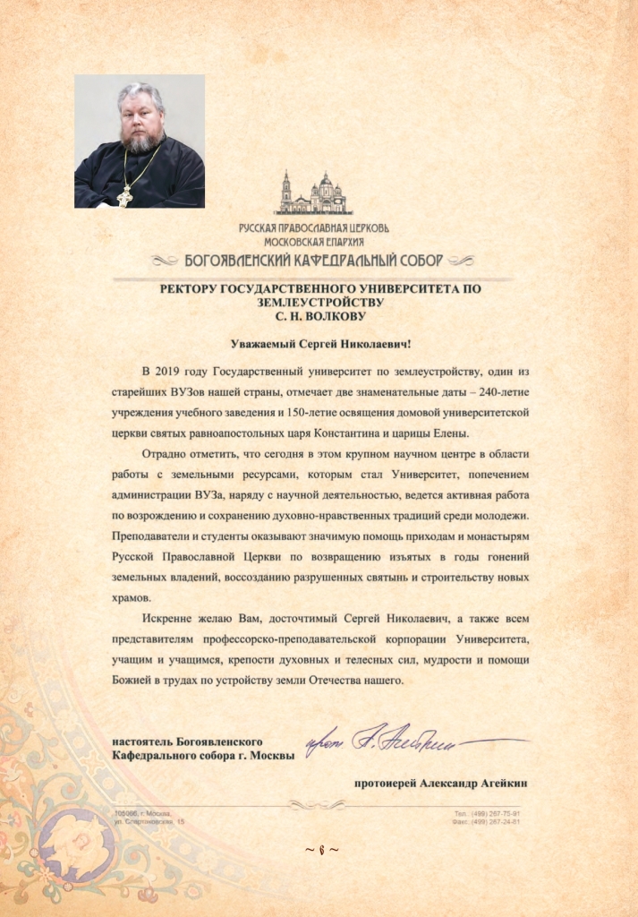 Вышло в свет учебно-научное издание «Под сенью святых»