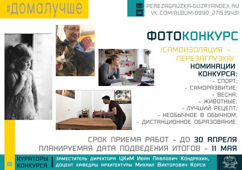 В ГУЗ стартует фотоконкурс в условиях самоизоляции:  «САМОИЗОЛЯЦИЯ – ПЕРЕЗАГРУЗКА»