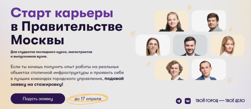 Стажировка  в Правительстве Москвы