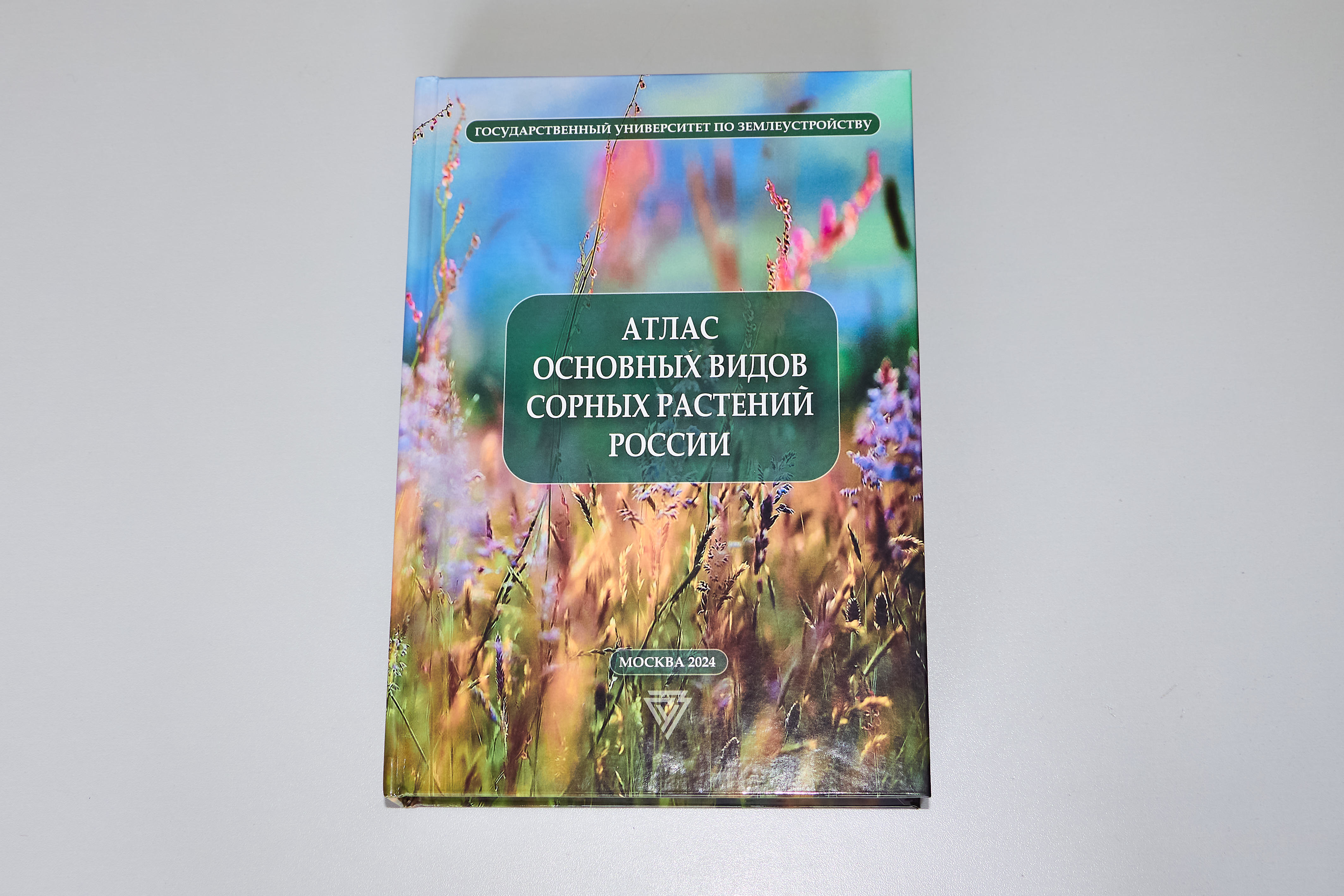 ГУЗ переиздал научный Атлас сорных растений