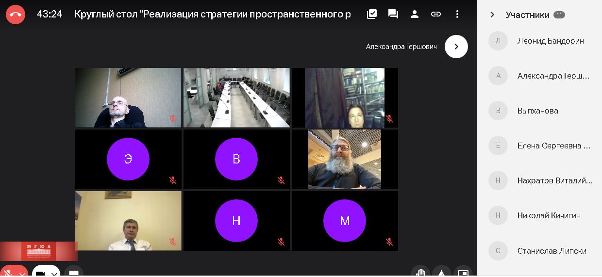 Преподаватели кафедры земельного права приняли участие в работе круглого стола «Реализация стратегии пространственного развития Российской Федерации: проблемы правового обеспечения и практики применения»