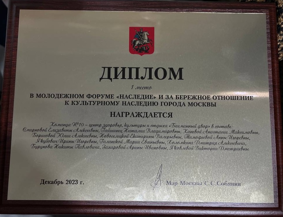 Мэр Москвы Сергей Собянин вручил награду студентке ГУЗ –  участнице команды-победителя VI Молодежного форума «Наследие»