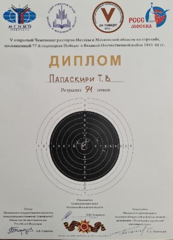 Об участии врио ректора ГУЗ Т.В. Папаскири в V открытом Чемпионате ректоров по пулевой стрельбе