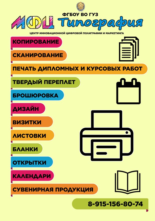 В Государственном университете по землеустройству функционирует Многофункциональный центр-Типография (МФЦ-Типография)