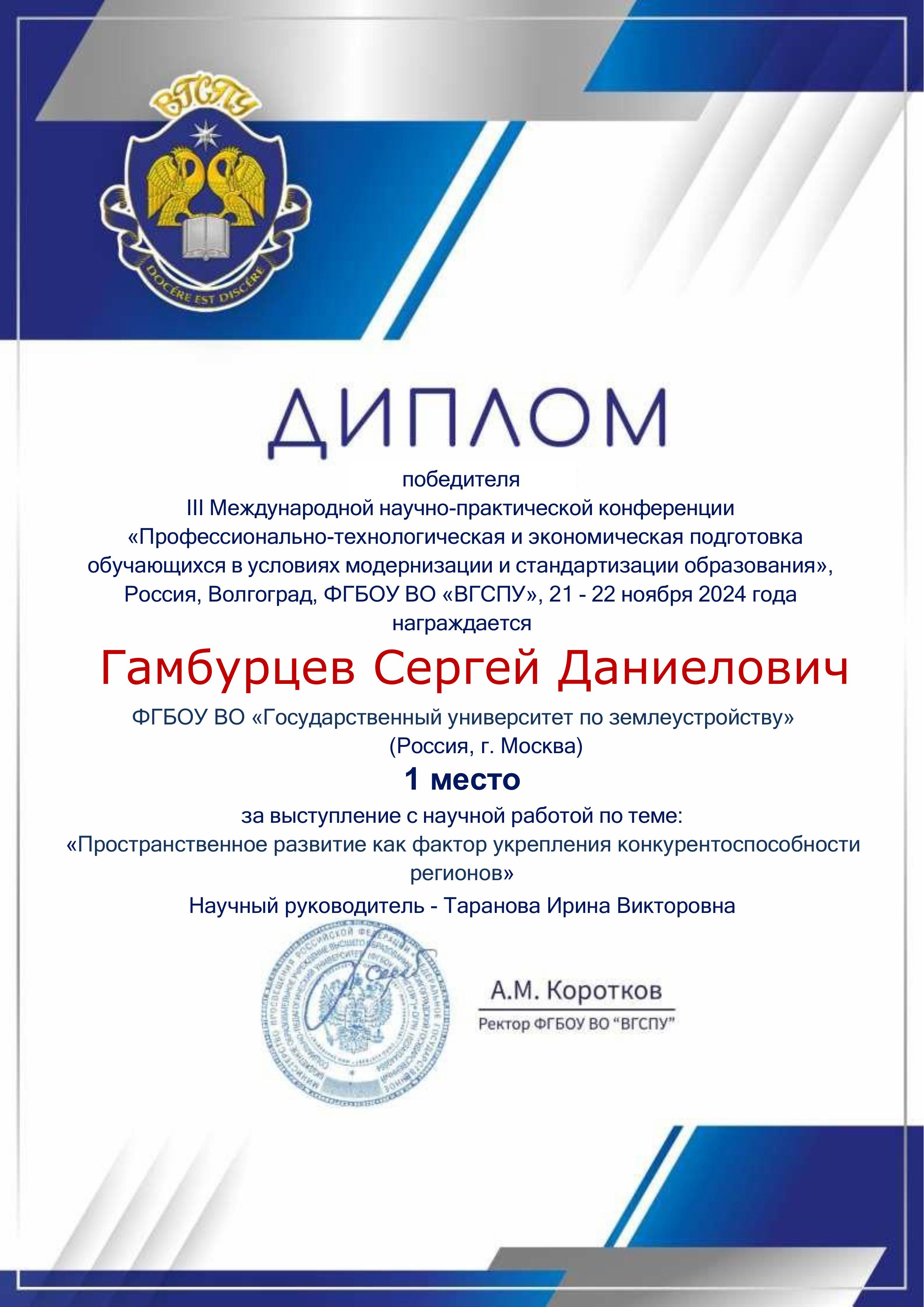 Научные работы студентов ГУЗ заняли первые места на конференции в Волгограде