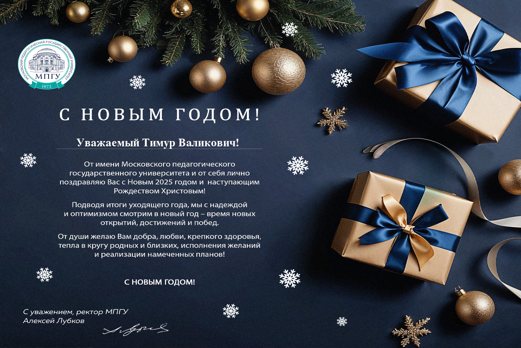 С наступающим Новым годом и Рождеством!