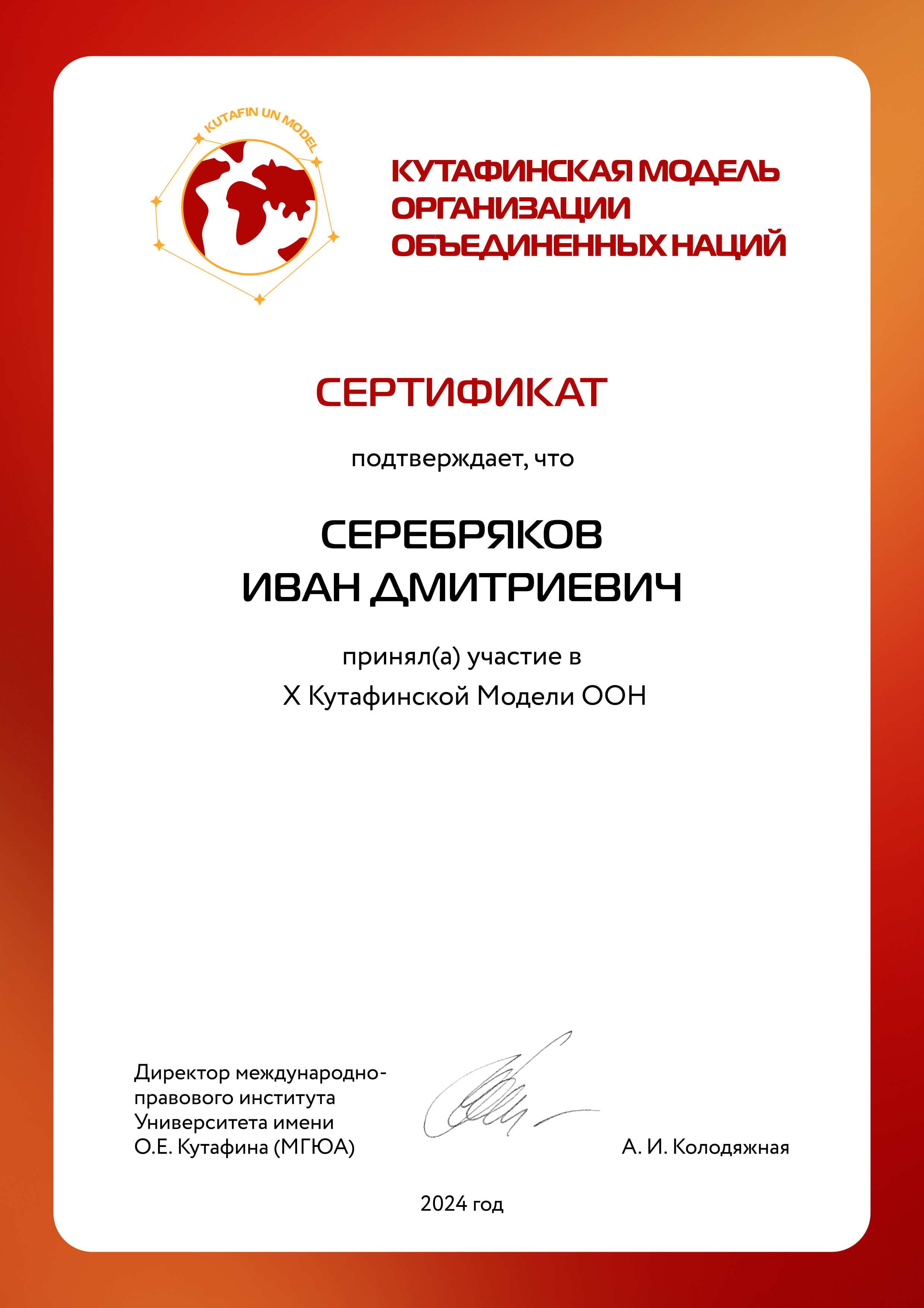 Студент ГУЗ – делегат X Кутафинской модели ООН 