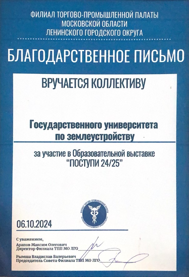 Абитуриенты Подмосковья познакомились с ГУЗ на выставке «Поступи 24/25»