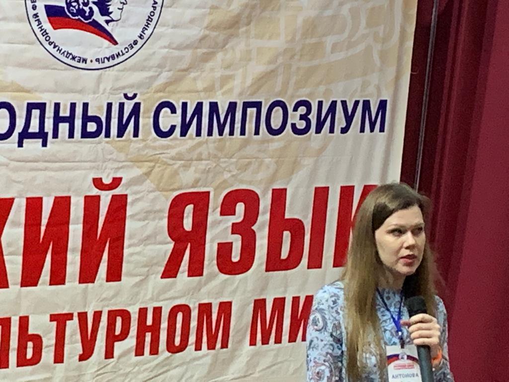 Кафедра русского и иностранных языков представила ГУЗ на Международном симпозиуме 