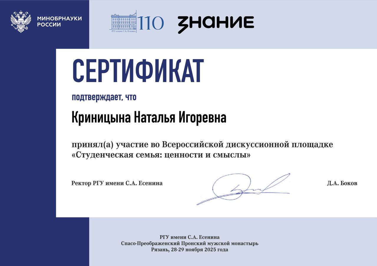 Представитель ГУЗ обсудила поддержку семьи на всероссийском форуме в Рязани 