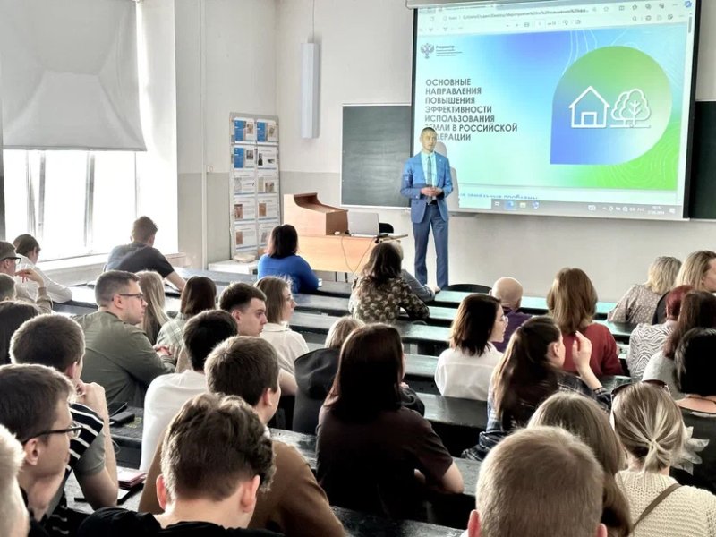 Росреестр выступил в ГУЗ с открытой лекцией об эффективном землепользовании
