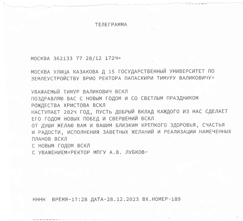 В адрес ГУЗ поступили поздравления с Новогодними праздниками