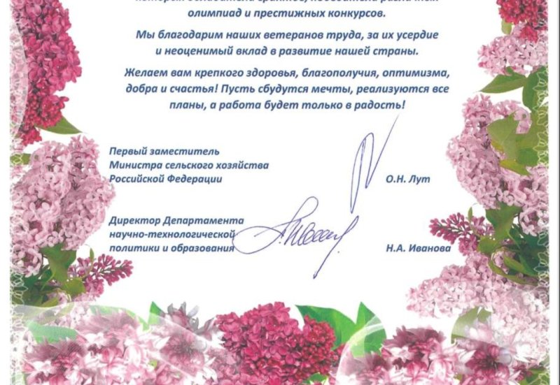 Поздравление ГУЗ с Днем труда от руководства Минсельхоза