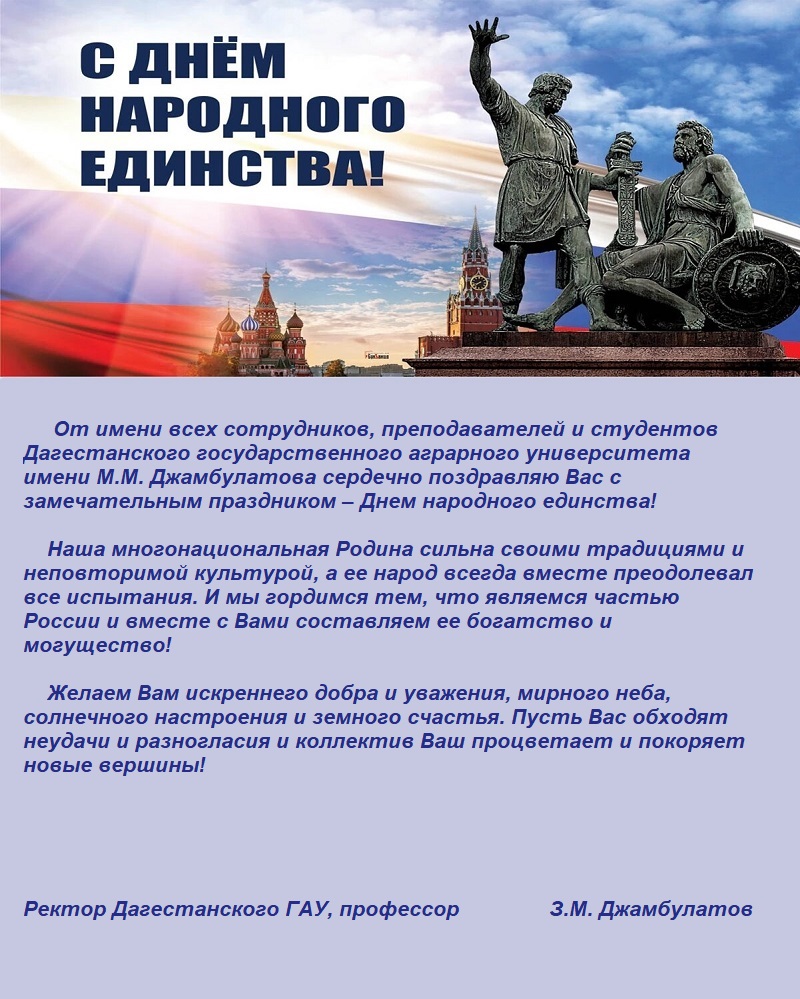 4 ноября – День народного единства