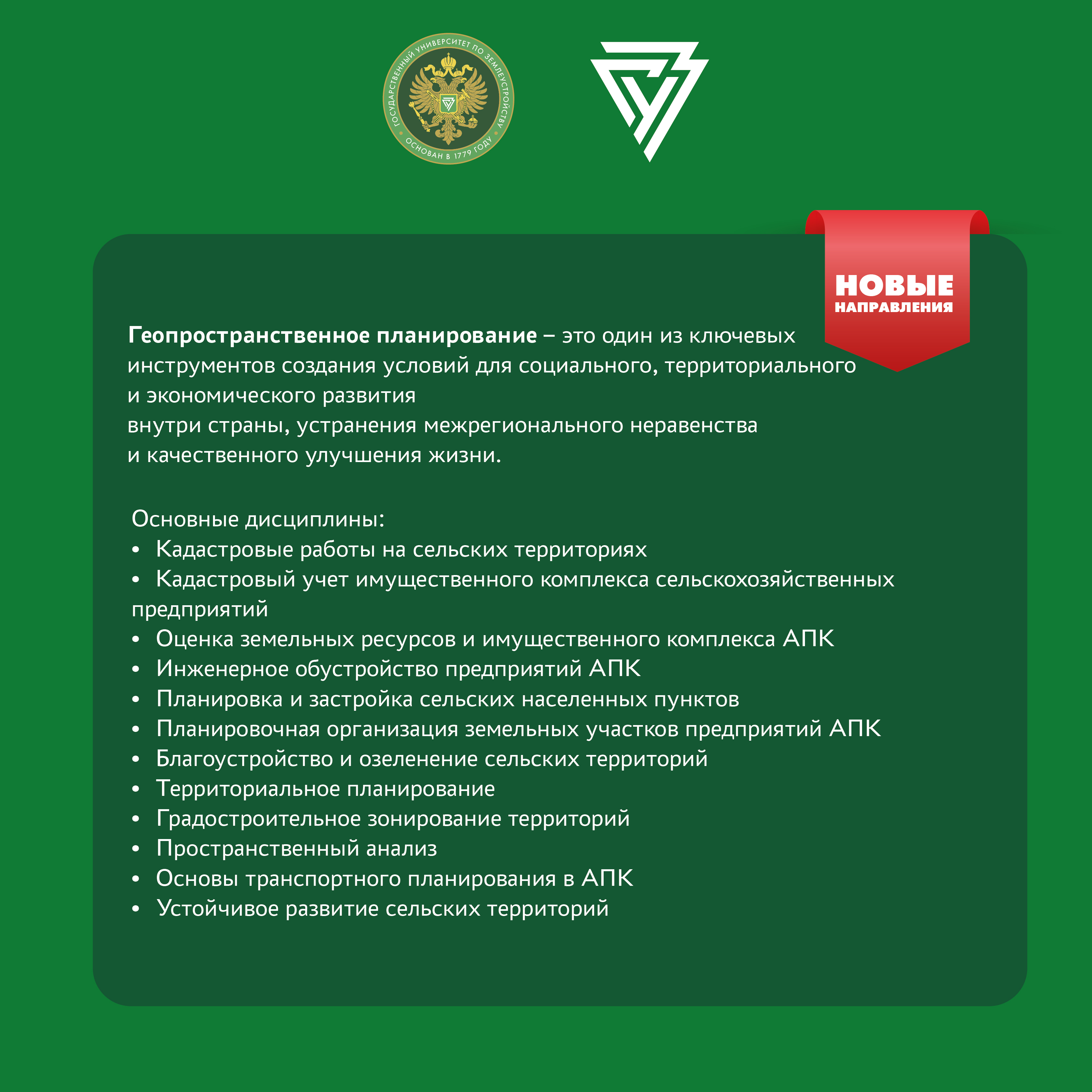 Новые направления в ГУЗ: Геопространственное планирование в АПК
