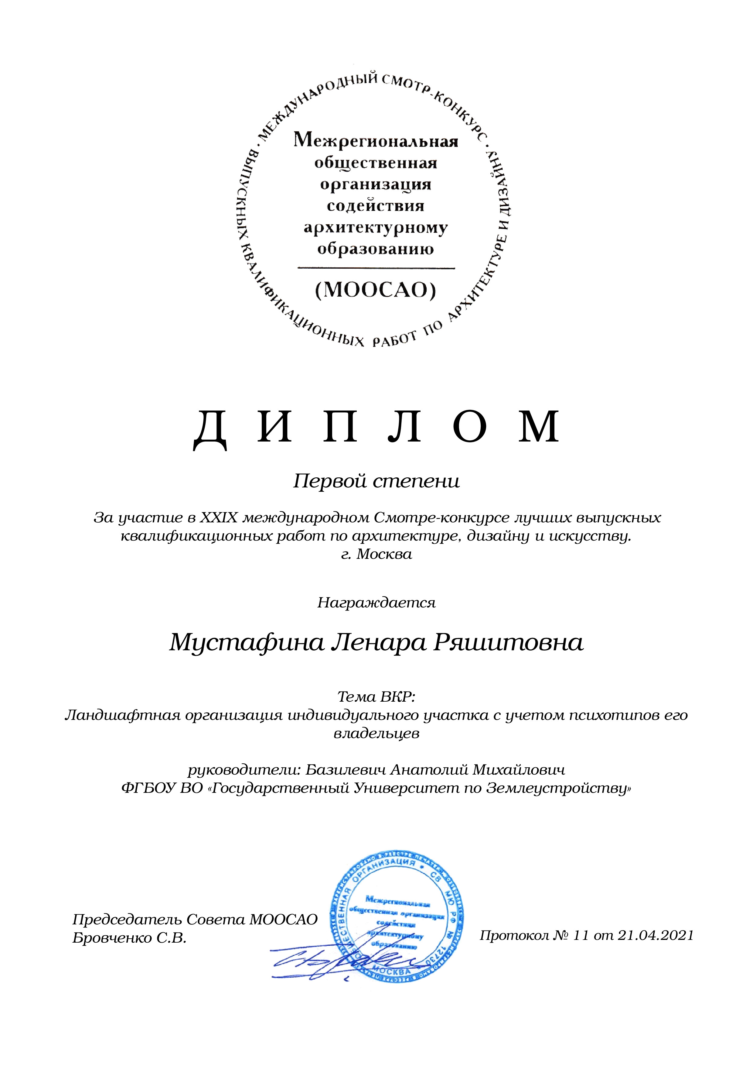 Поздравляем коллектив кафедры архитектуры ГУЗ с победой на ХХ1Х Международном смотре-конкурсе лучших выпускных квалификационных работ ВКР по архитектуре, дизайну и искусству в Москве