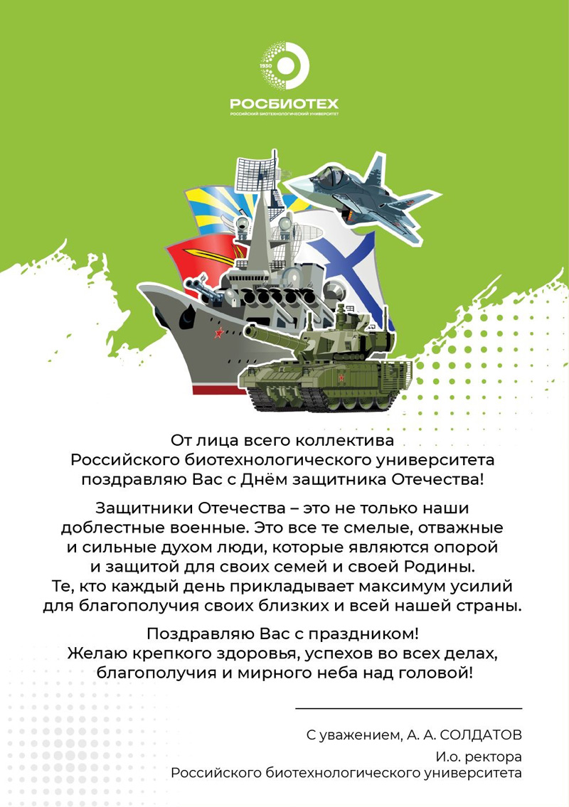 В адрес ГУЗ пришли поздравления к 23 февраля