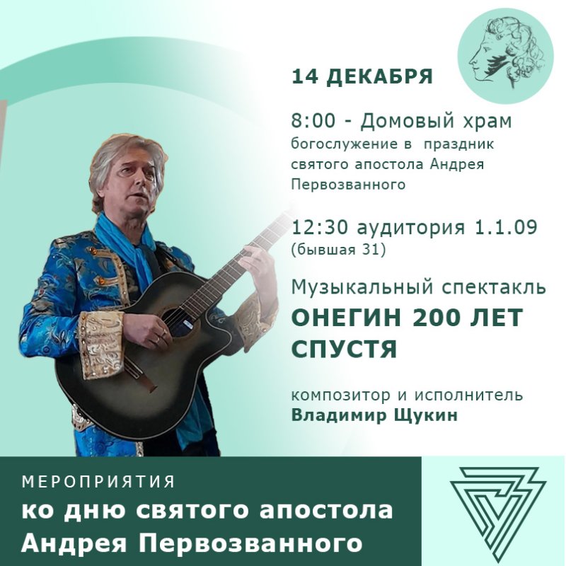 Афиша праздничных мероприятий ко дню Андрея Первозванного