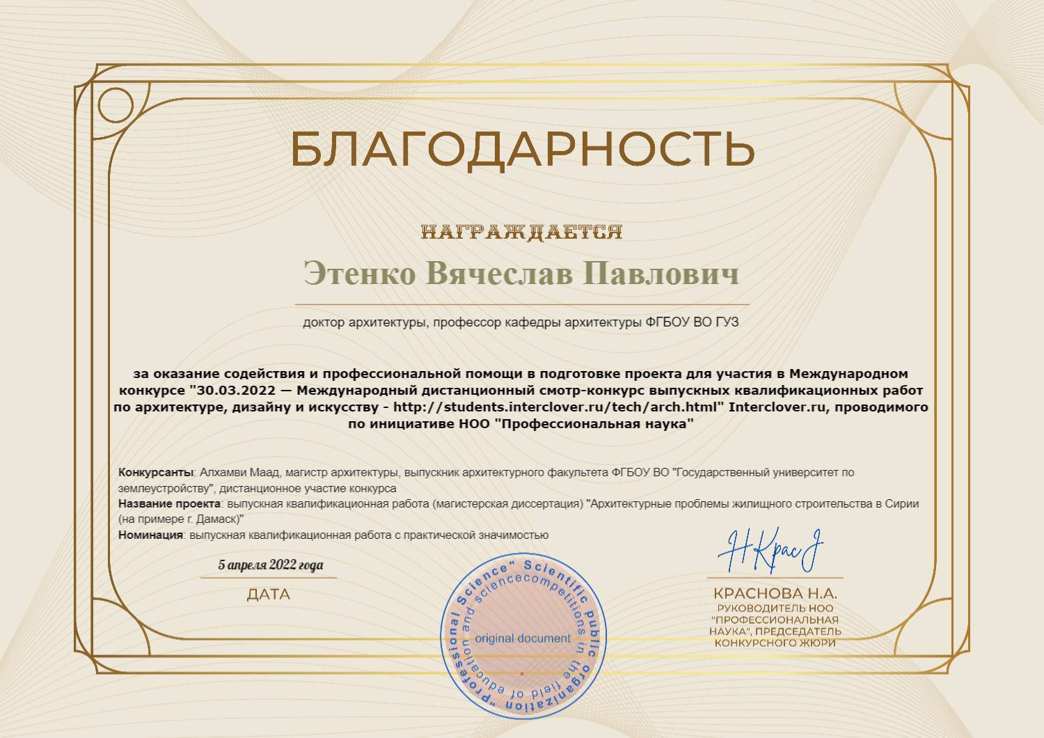 Выпускники архитектурного факультета успешно выступили на Международном дистанционном смотре-конкурсе выпускных квалификационных работ по архитектуре, дизайну и искусству в г.Нижнем-Новгороде