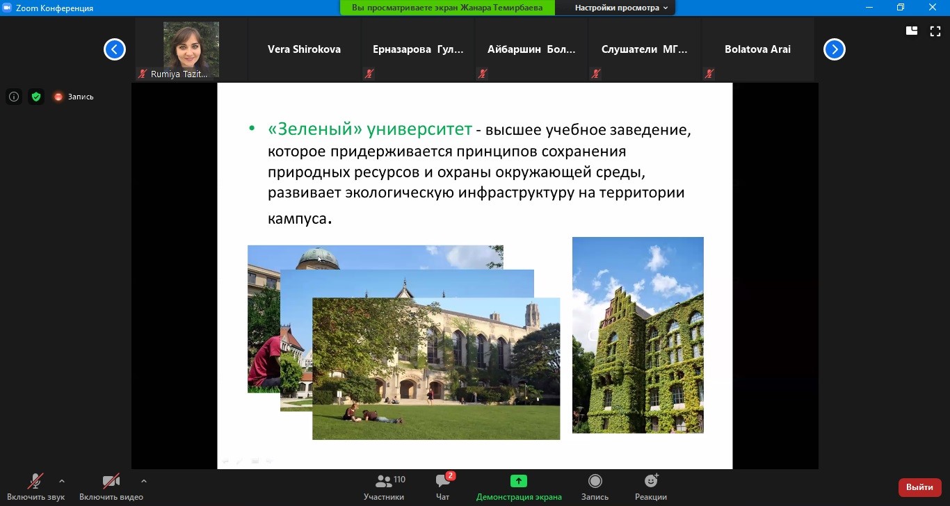 Об участии ГУЗ в Международной летней школе "Экологизация деятельности организации образования"