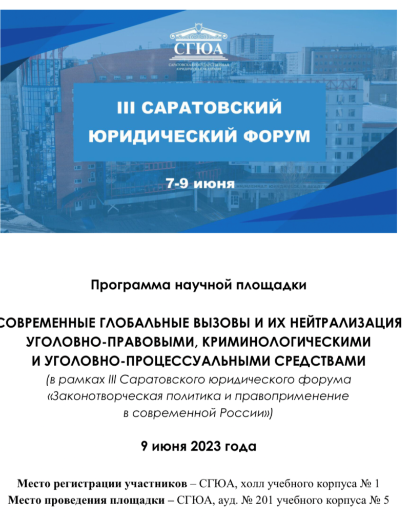 Доцент Государственного университета по землеустройству Юлия Орлова выступила на III Саратовском юридическом форуме