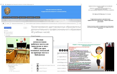 ИПК «Информкадастр» и РУМЦ информирует о повышении квалификации работников образовательных организаций по программе «Проектирование адаптированных образовательных программ высшего и дополнительного профессионального образования» 