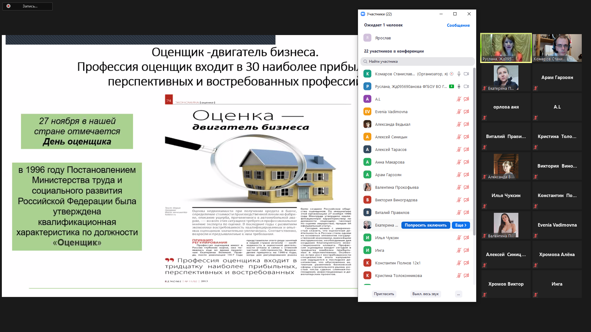 19 сентября - Университетские субботы мастер-класс «Получение профессии Оценщик. Возможности и перспективы»